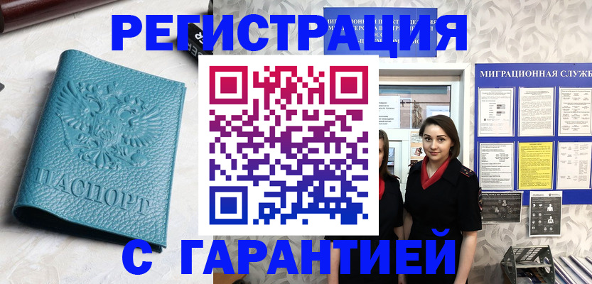 временная прописка в Ипатово